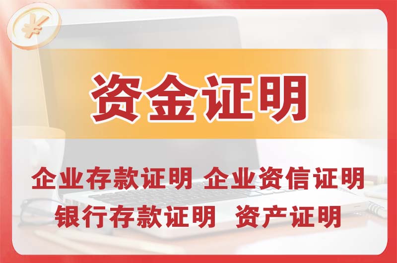 永登银行存款证明