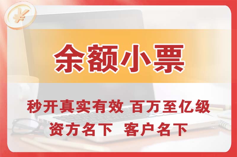 永登余额小票